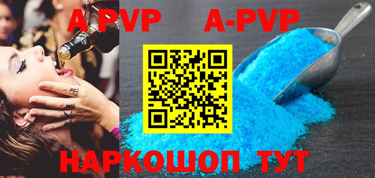 A PVP кристаллы  Вход с VPN  A PVP VHQ  A PVP СК  Шарыпово 