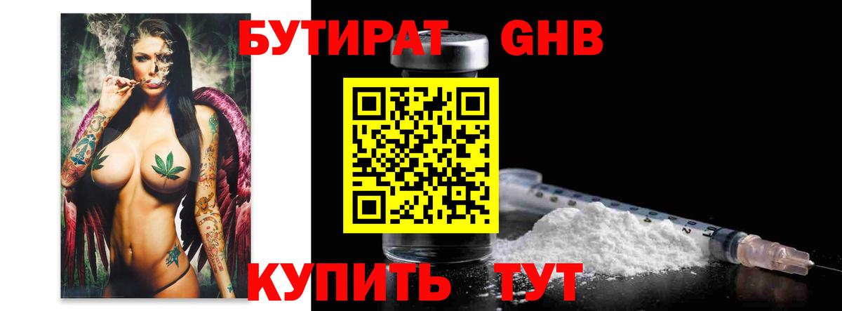 БУТИРАТ 99%  Вход с VPN  Шарыпово 