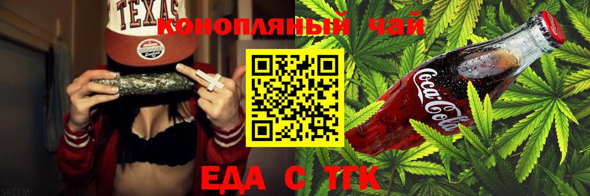 Еда ТГК конопля  Вход с VPN  Шарыпово 