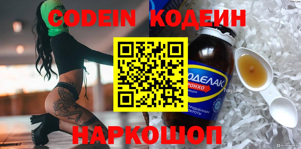 Кодеин напиток Lean (лин) Шарыпово