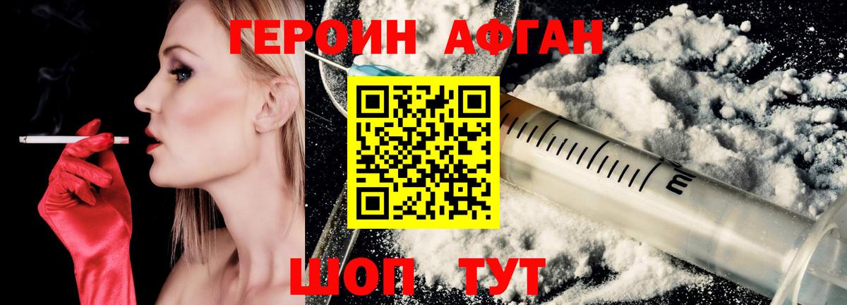 Героин Heroin Шарыпово