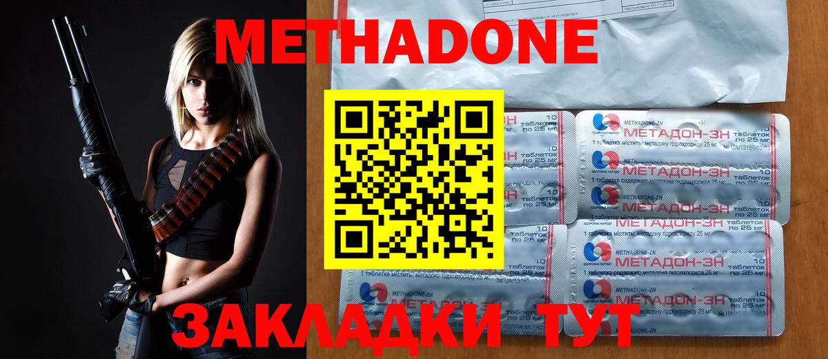 Метадон methadone  Метадон мёд  Вход с VPN  Шарыпово 